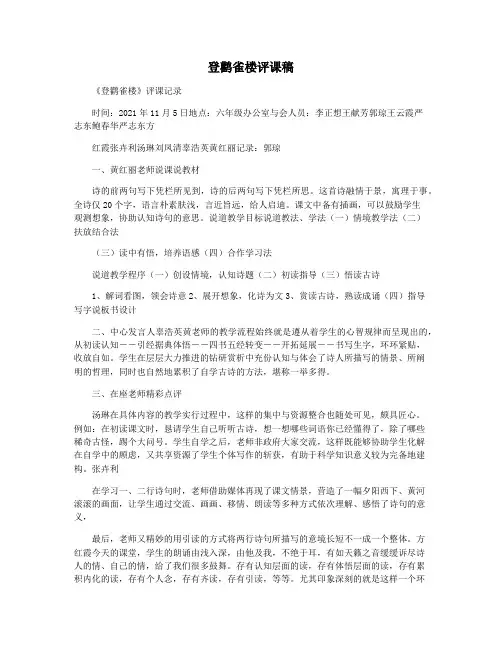 登鹳雀楼评课稿