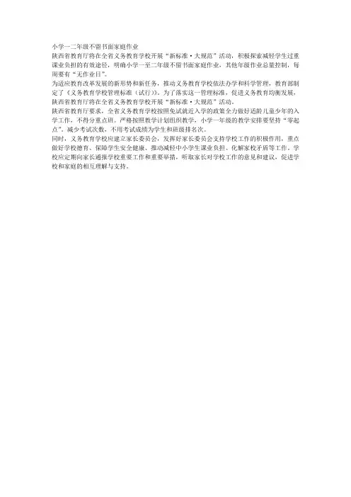 小学一二年级不留书面家庭作业