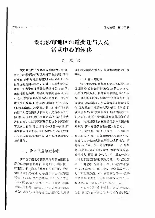 湖北沙市地区河道变迁与人类活动中心的转移