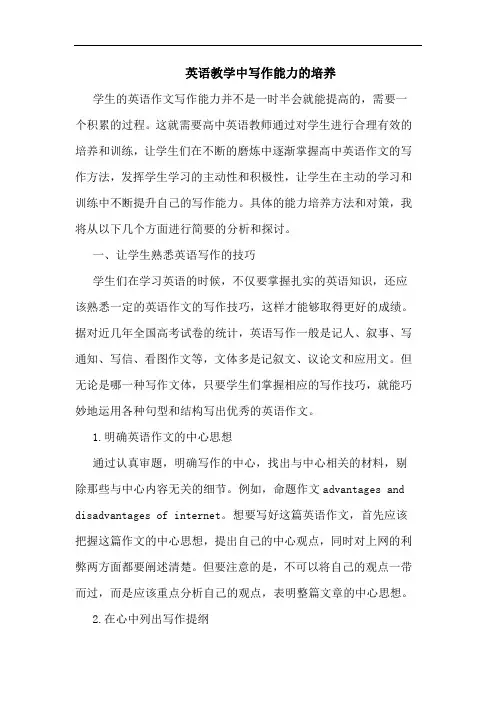 英语教学中写作能力的培养