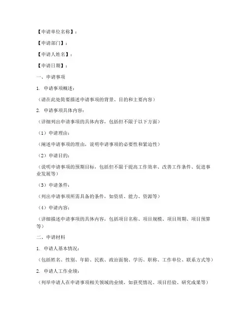 申请书审签单模板
