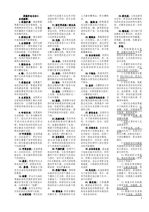 果蔬贮运与加工1.（甘农大）