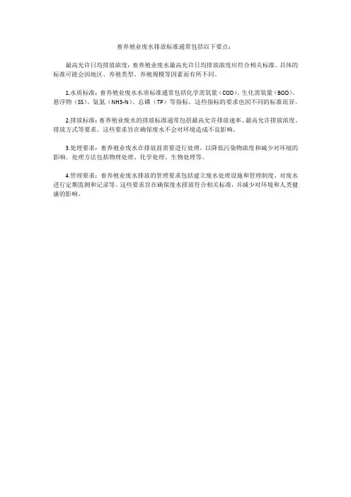 畜养殖业废水排放标准