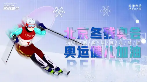 北京冬季残奥会蓝色简约PPT模板