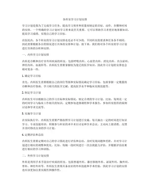 各科室学习计划安排
