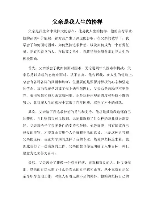 父亲是我人生的榜样