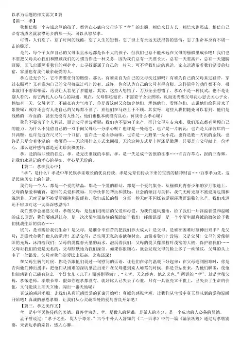 以孝为话题的作文范文8篇