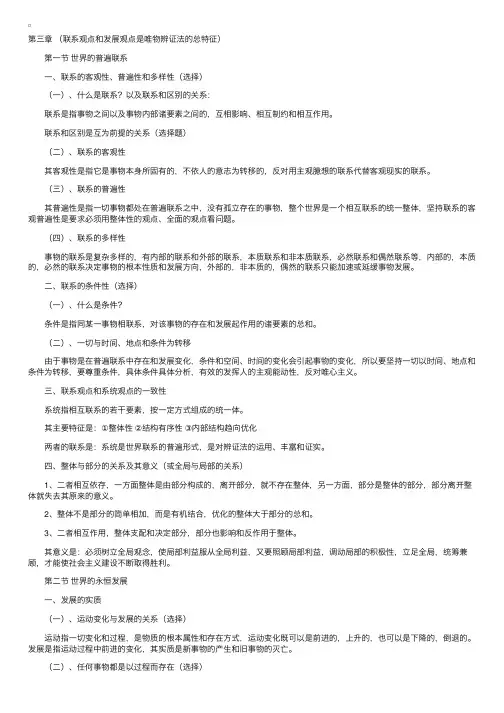 “马克思主义哲学原理”听课笔记第三章
