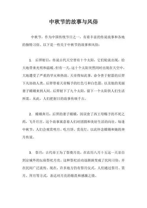 中秋节的故事与风俗