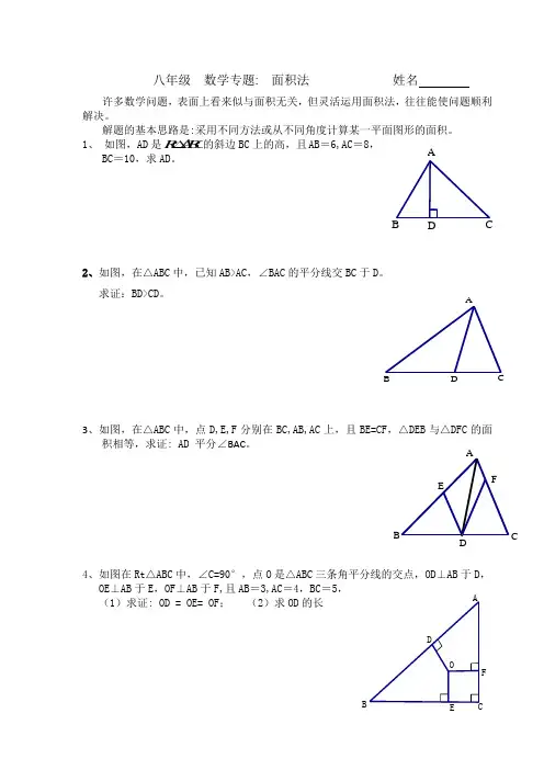 八年级数学面积法专题