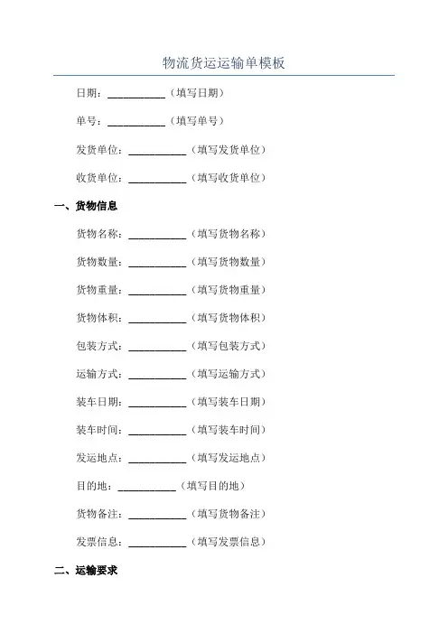 物流货运运输单模板