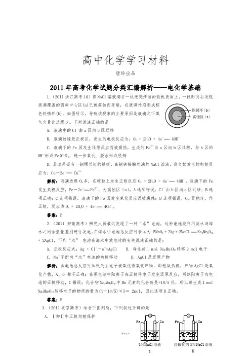 高考化学复习电化学基础.docx