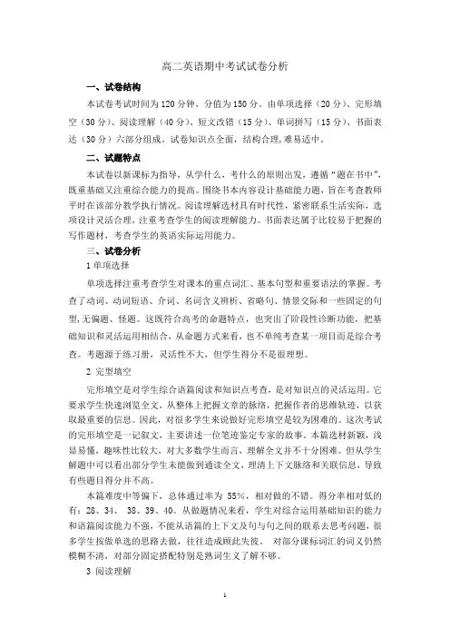 英语期中考试试卷分析