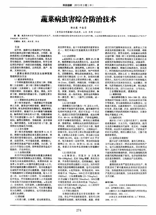 蔬菜病虫害综合防治技术