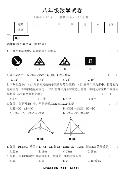 2016--2017八年级数学期中考试试题及答案