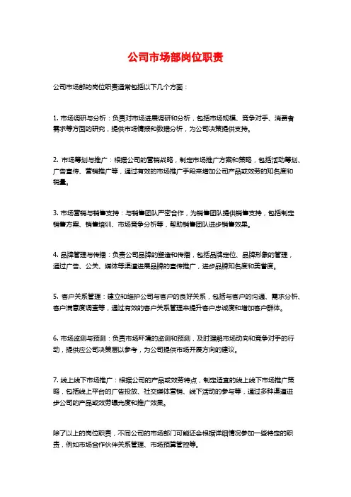 公司市场部岗位职责