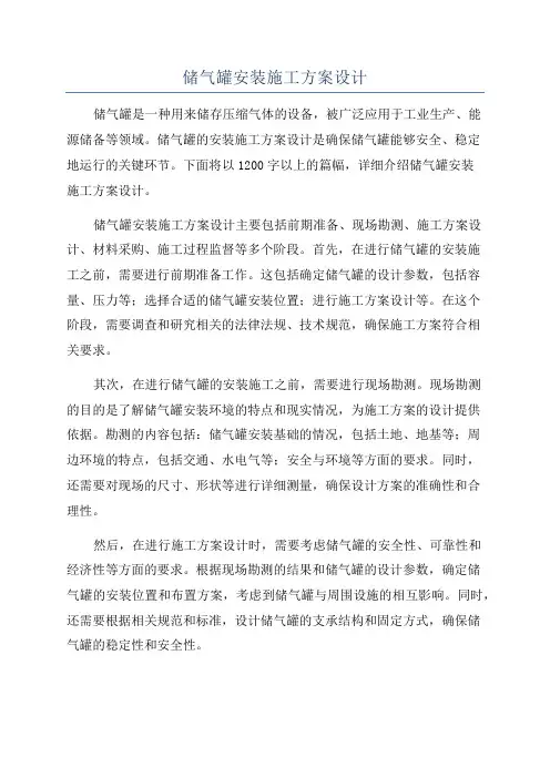 储气罐安装施工方案设计