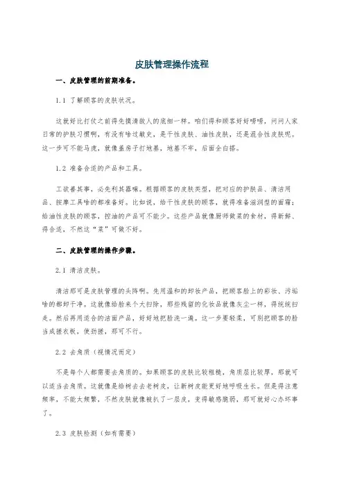 皮肤管理操作流程