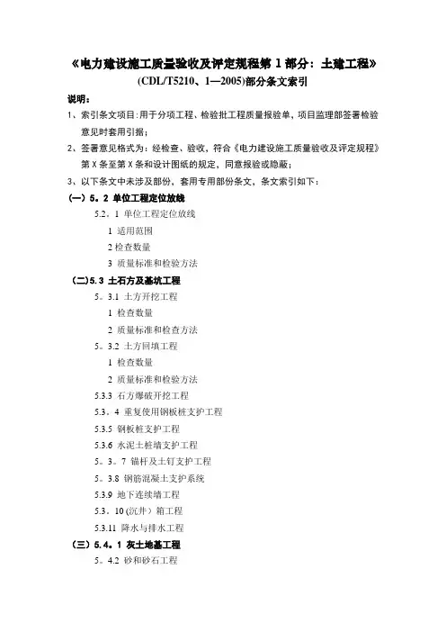 电力建设施工质量验收及评定规程第1部分