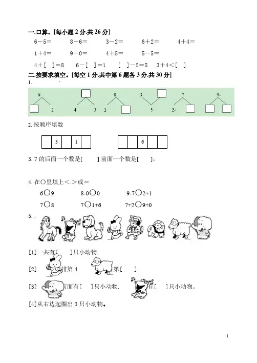 小学一年级数学练习题 (2)