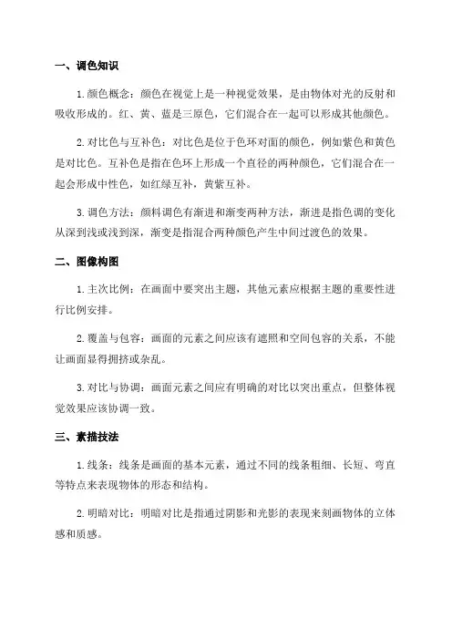 七年级下美术知识点总结