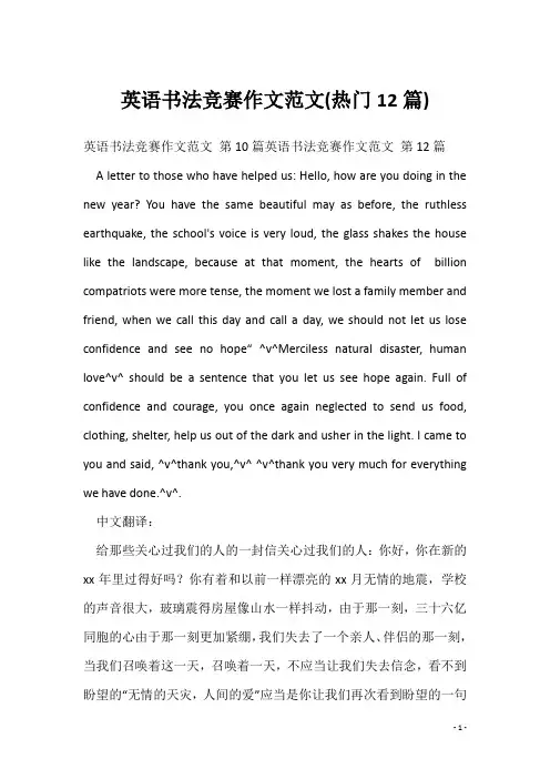 英语书法竞赛作文范文(热门12篇)