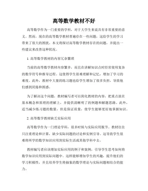 高等数学教材不好