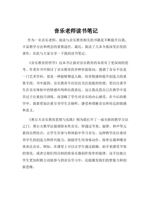 音乐老师读书笔记