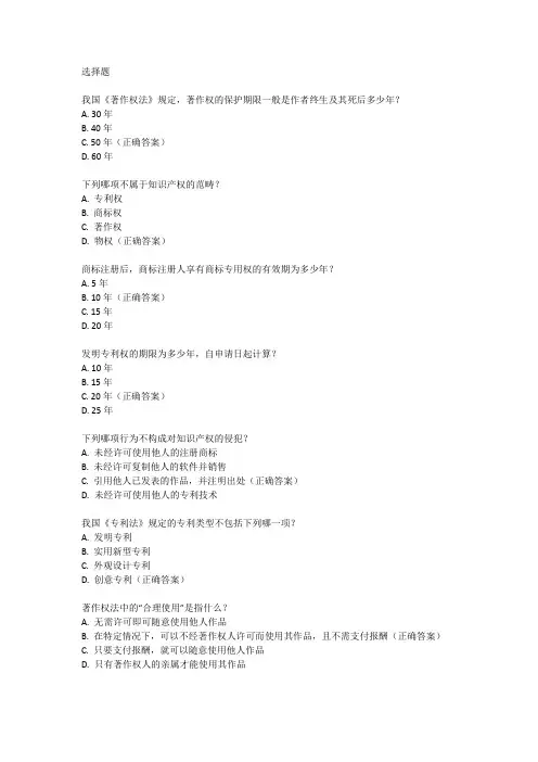 有关知识产权简短的选择题