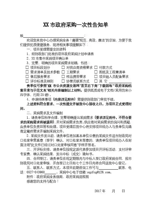市政府采购一次性告知单【模板】