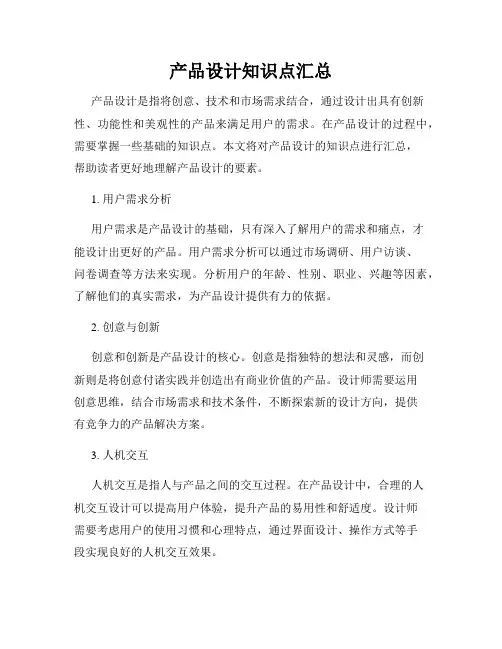 产品设计知识点汇总
