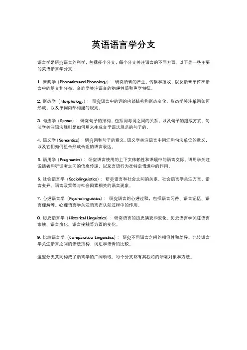 英语语言学分支