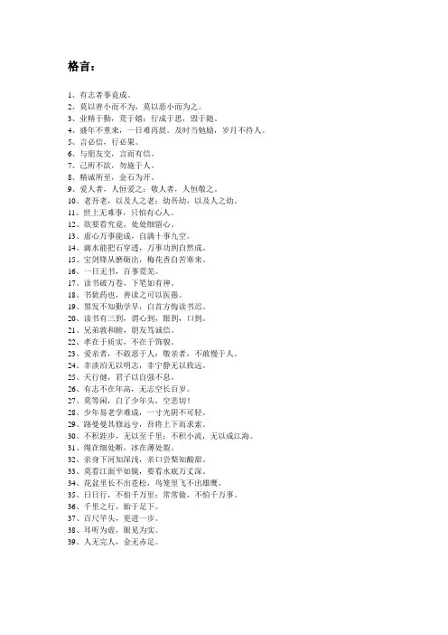 一至六年级格言谚语歇后语(人教版)