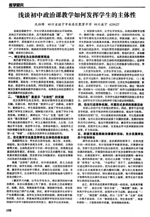 浅谈初中政治课教学如何发挥学生的主体性