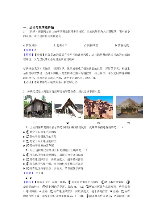 初中地理居民与聚落专题练习(含答案)
