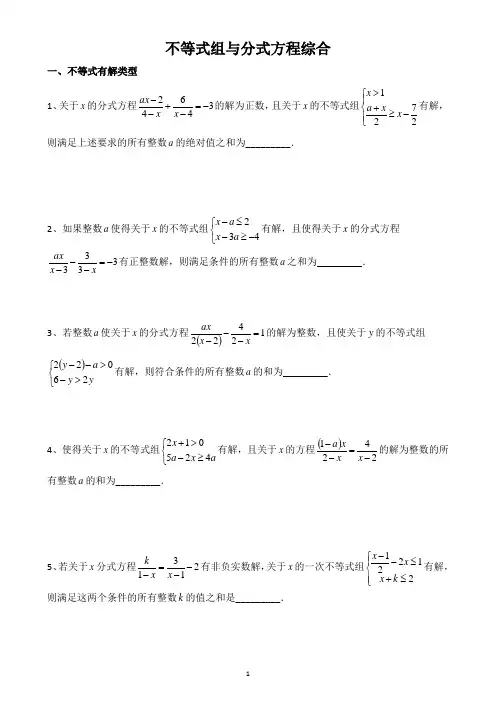 重庆中考数学17题不等式组与分式方程综合整理填空题