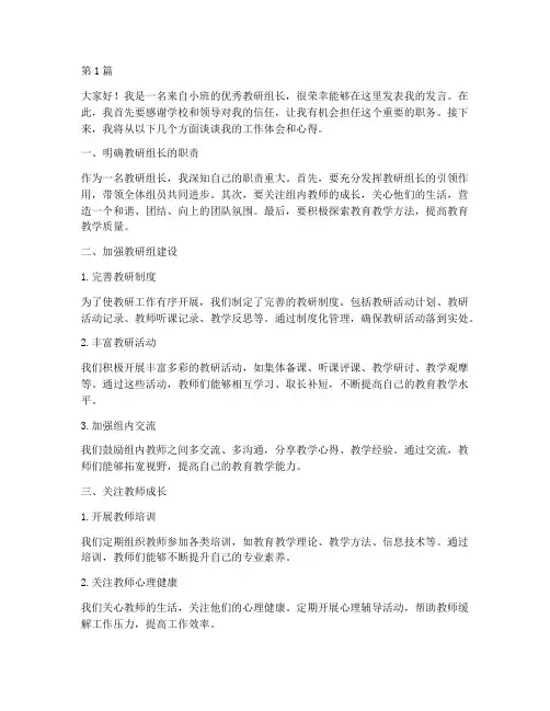 小班优秀教研组长发言(3篇)