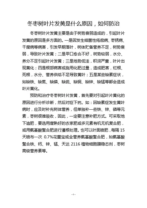 冬枣树叶片发黄是什么原因,如何防治