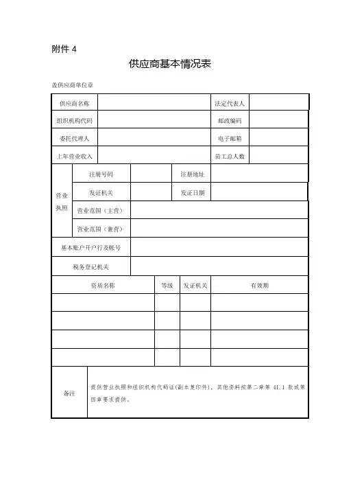供应商基本情况表