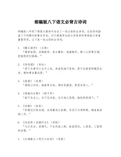 部编版八下语文必背古诗词