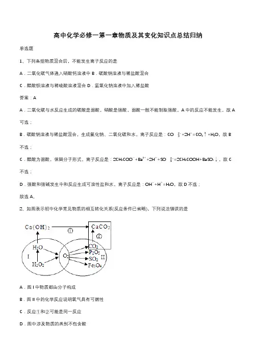高中化学必修一第一章物质及其变化知识点总结归纳(带答案)