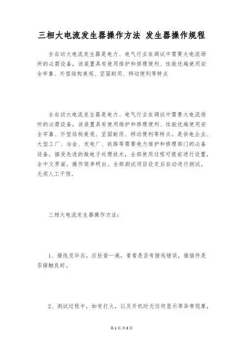 三相大电流发生器操作方法 发生器操作规程