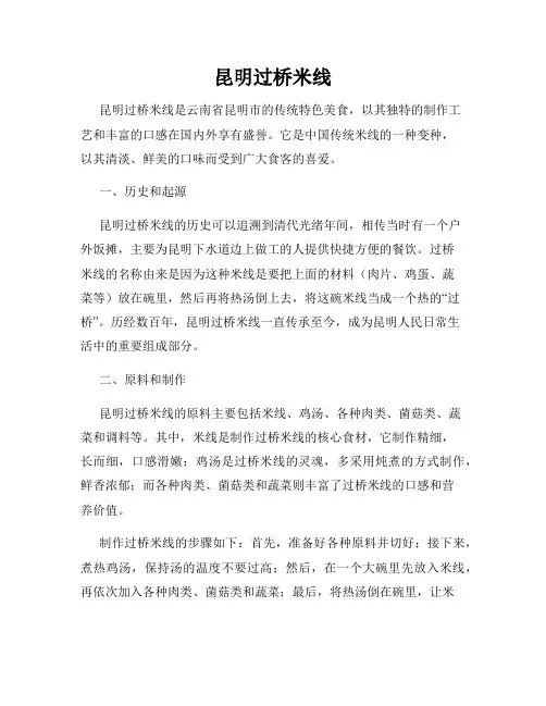 昆明过桥米线