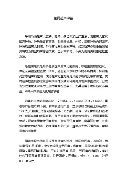 阑尾超声诊断