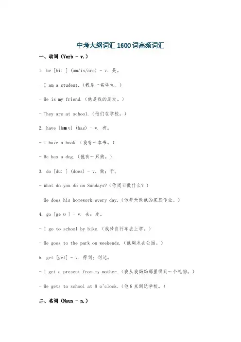 中考大纲词汇1600词高频词汇