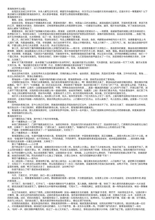 青海旅游作文（4篇）