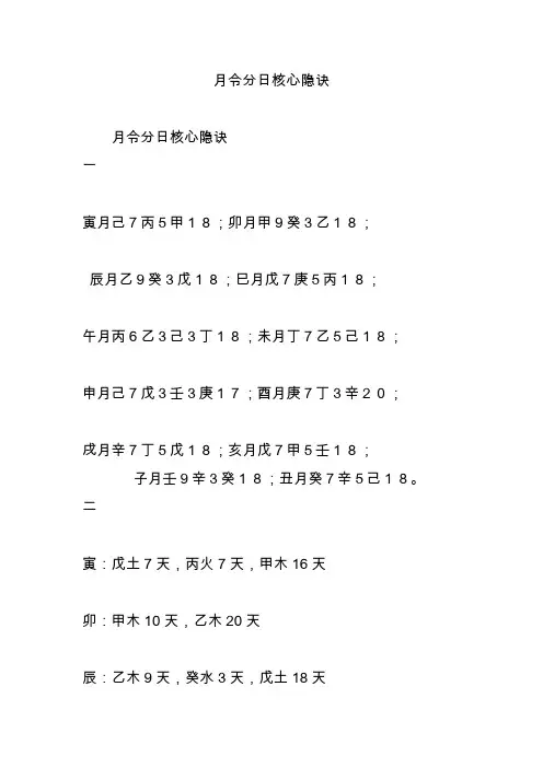 月令分日核心隐诀