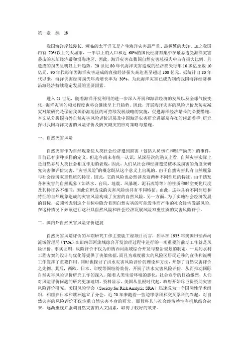海洋灾害评估