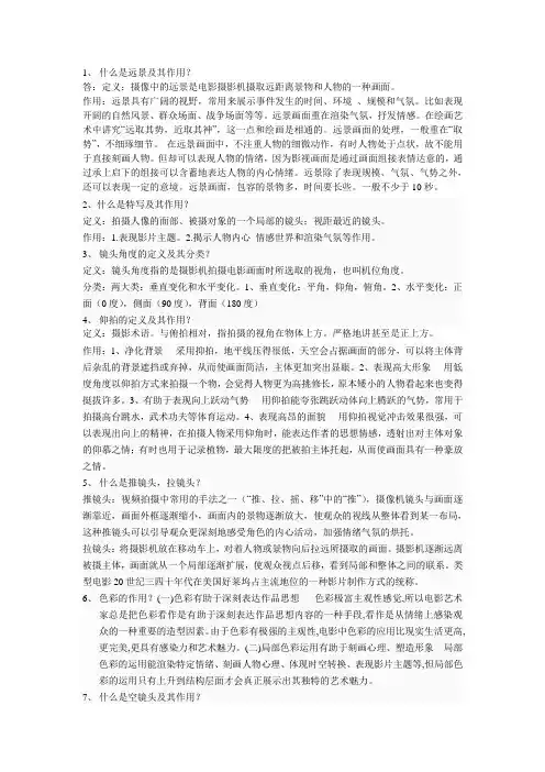 影视欣赏考试版