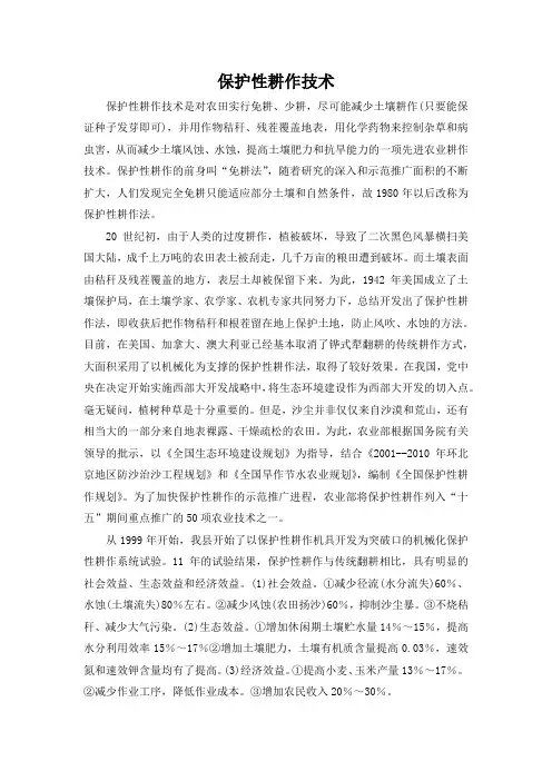 保护性耕作技术